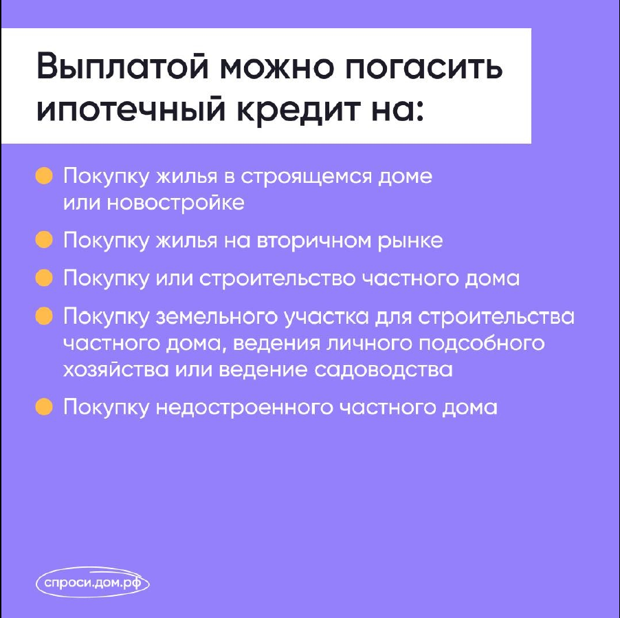 Пучежский муниципальный район Ивановской области | Как многодетным семьям получить  выплату 450000 рублей на погашение ипотеки